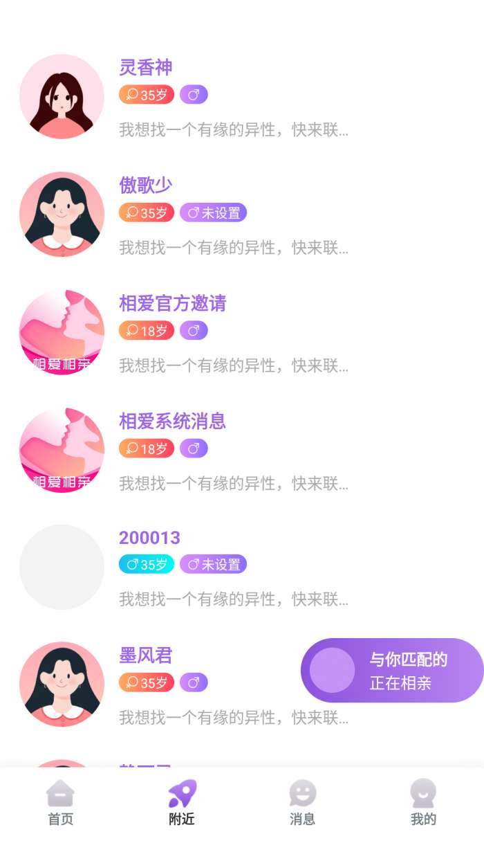 相爱相亲截图