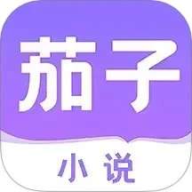 茄子小说阅读器 正版 v1.4