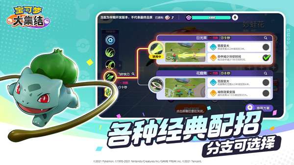 宝可梦大集结中文版截图