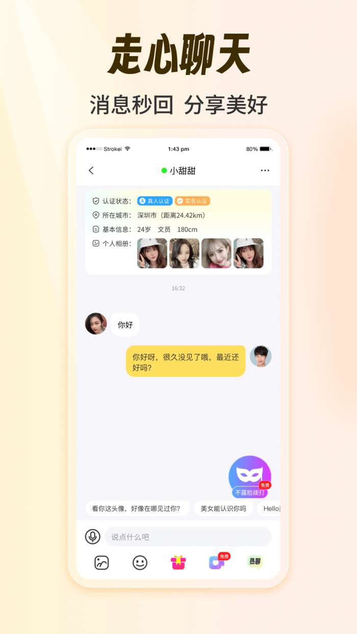 絮聊截图