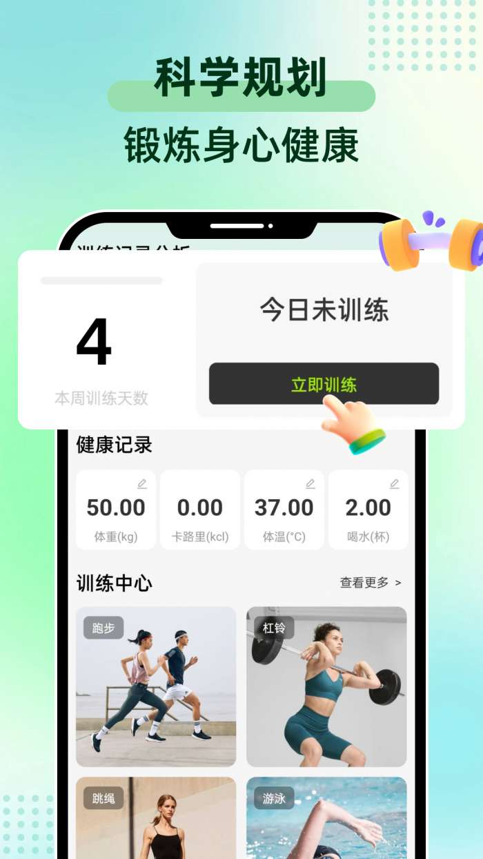 运动健康训练截图