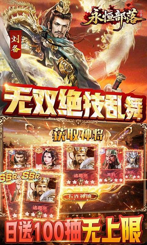 永恒部落(0.05送10E代金)截图