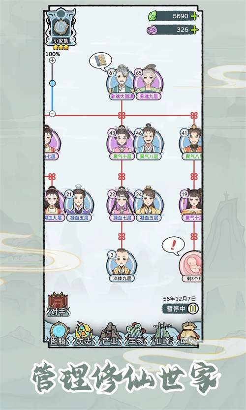 修仙世家模拟器 免广告版最新版截图