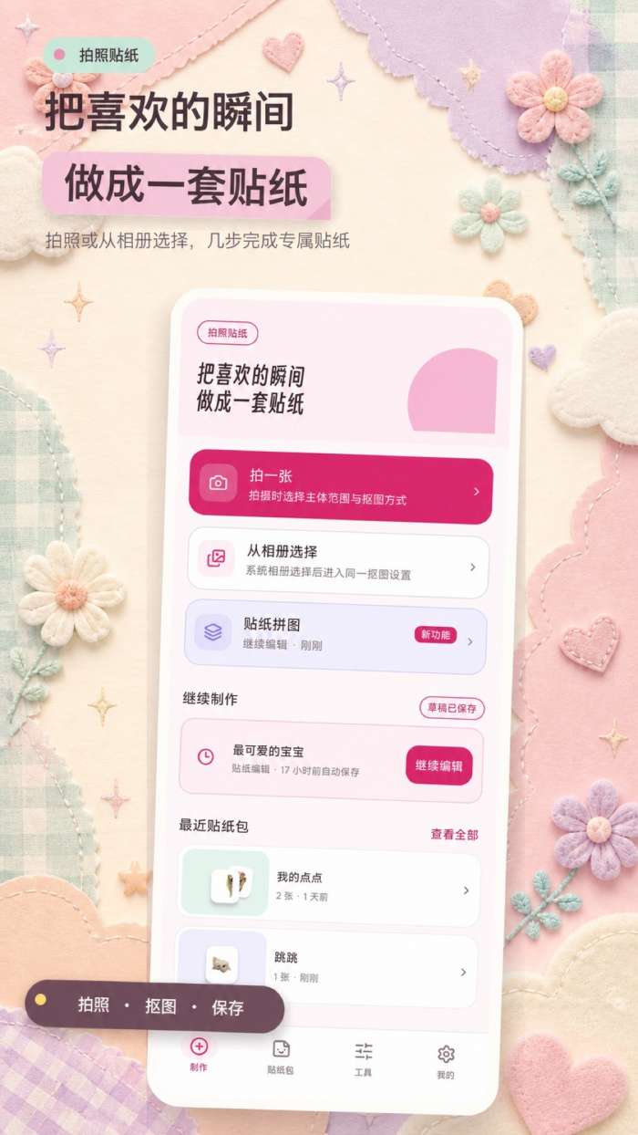拍照贴纸相机截图