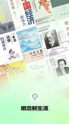 概念新生活截图