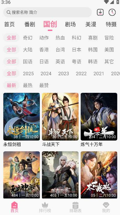 mifun动漫 无广告下载安装最新版截图