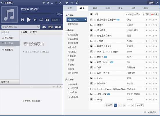 百度音乐盒电脑版截图