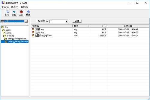 文件批量改名帮手截图
