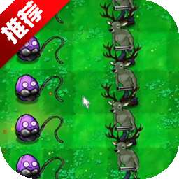 植物大战僵尸逆天版 最新版 v1.0