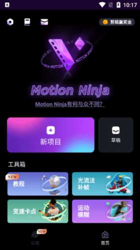 motionninja 2026最新版截图