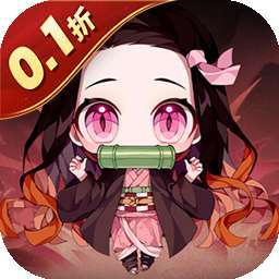 新誓记（0.1折鬼灭无限激战） v1.0