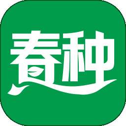 春种 v6.8.0