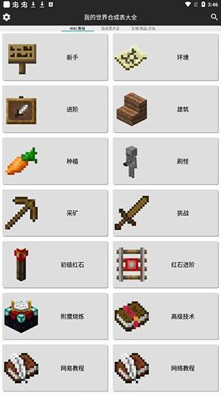 我的世界合成表大全 2026最新版截图