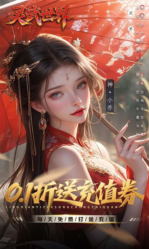 灵武世界(0.1折送充值券)截图