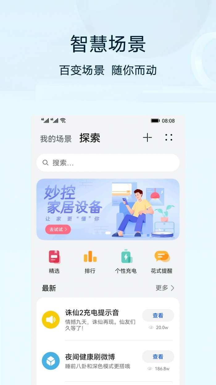 智慧生活 官网版截图