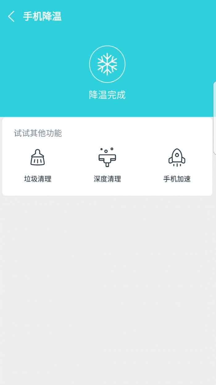 降温助手截图