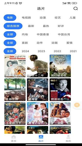 全网影视解说截图