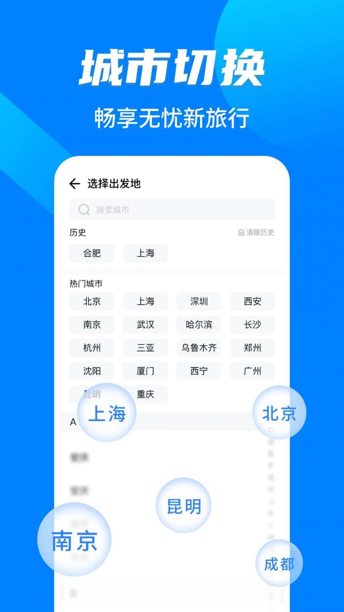 特价机票查询助手截图