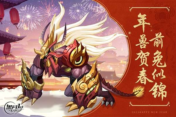 黑月 官服正版截图