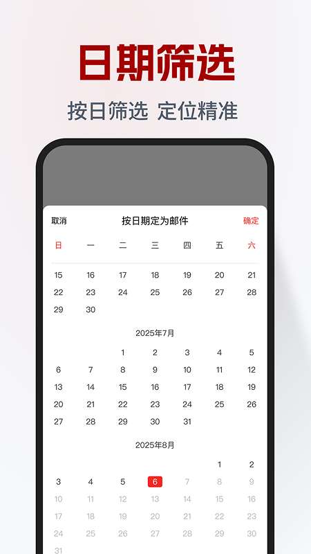 免费电子邮箱管家截图