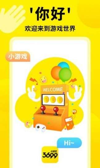 3699在线玩截图