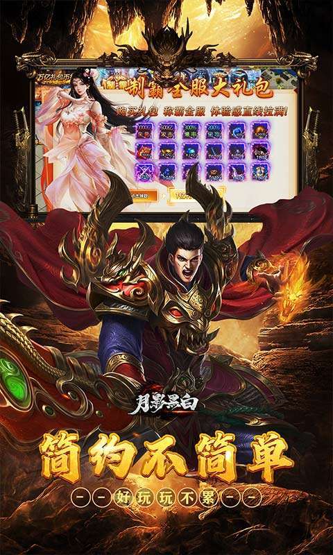 月影黑白(妖刀超超变爆爆爆)截图