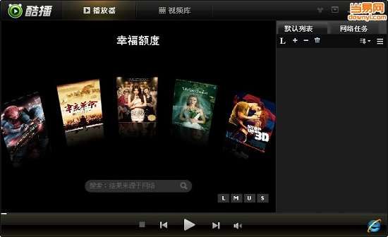 CoolPlayer播放器截图
