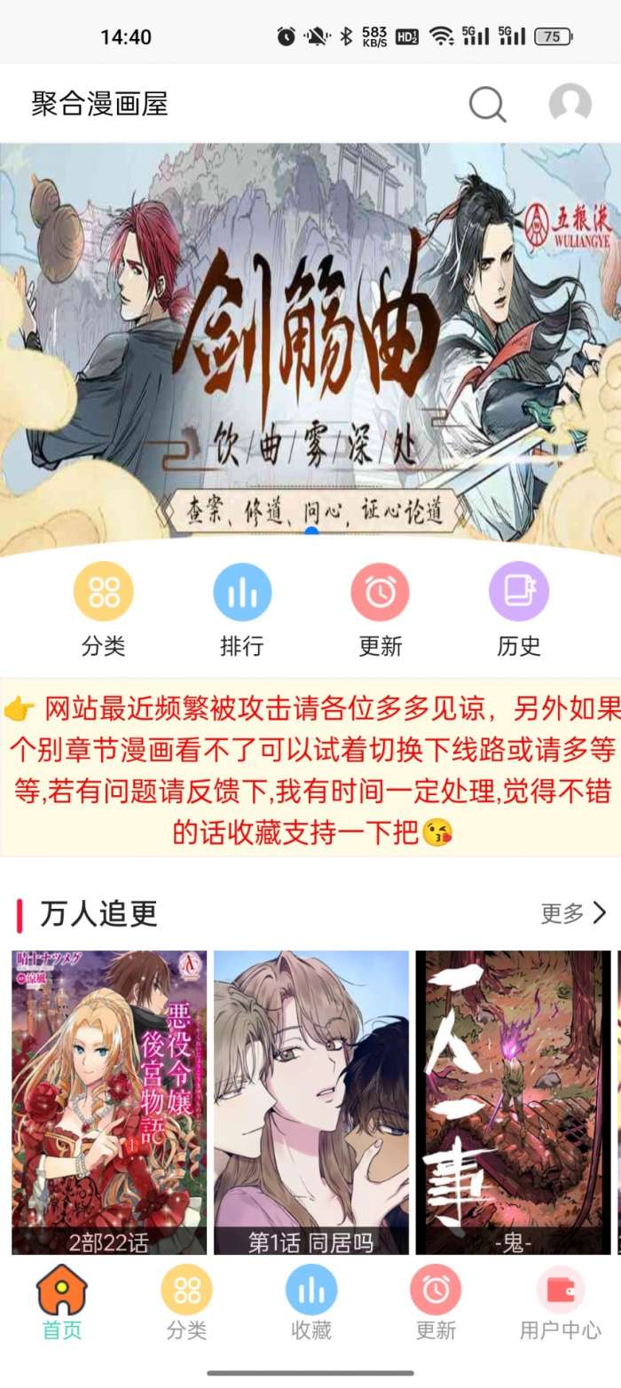 聚合漫画屋 app官方下载安装手机版截图