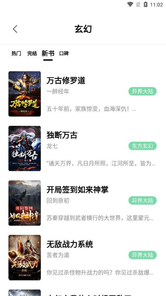 书香仓库小说app 下载正版截图