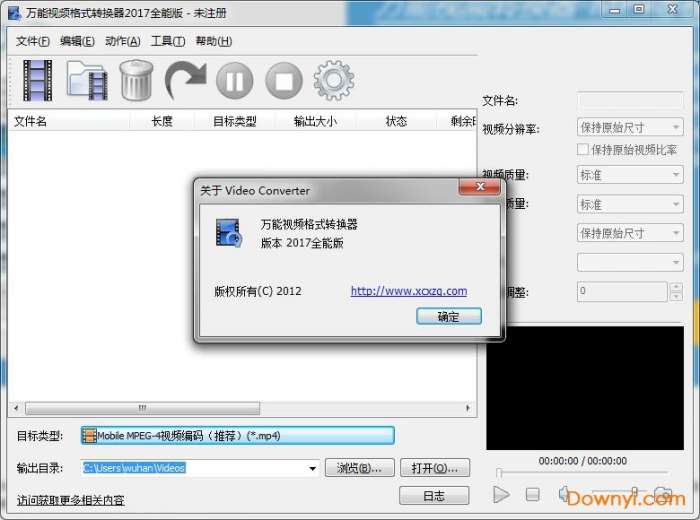 万能视频格式转换器免费版截图