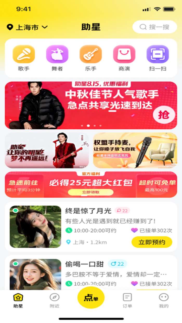 助星截图