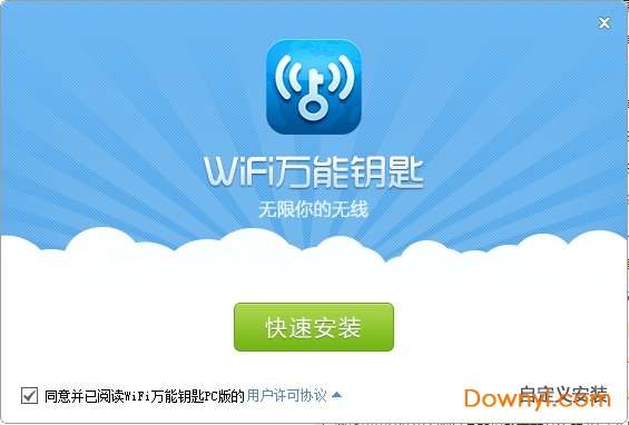 wifi万能钥匙去广告版截图