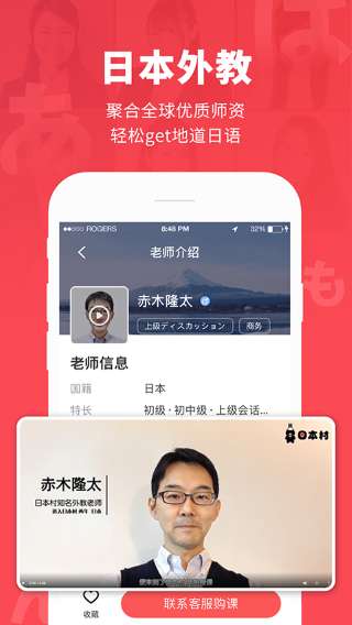日本村日语 免费版截图