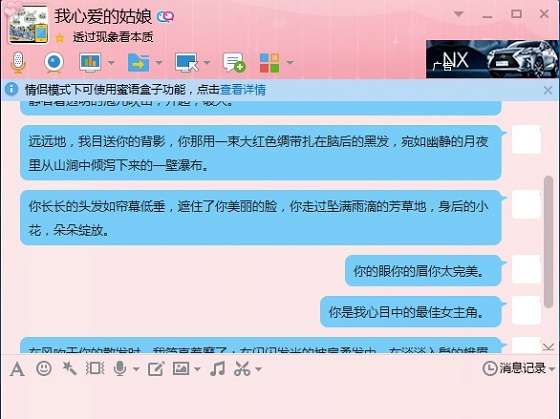 腾讯qq情话自动发送机软件截图