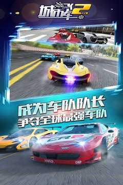 城市飞车2 单机版截图