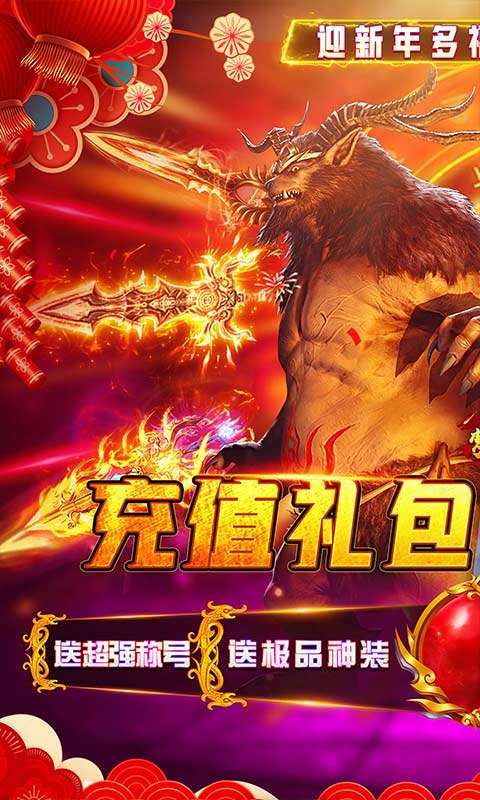 梦幻传奇(内置0.1新年版)截图