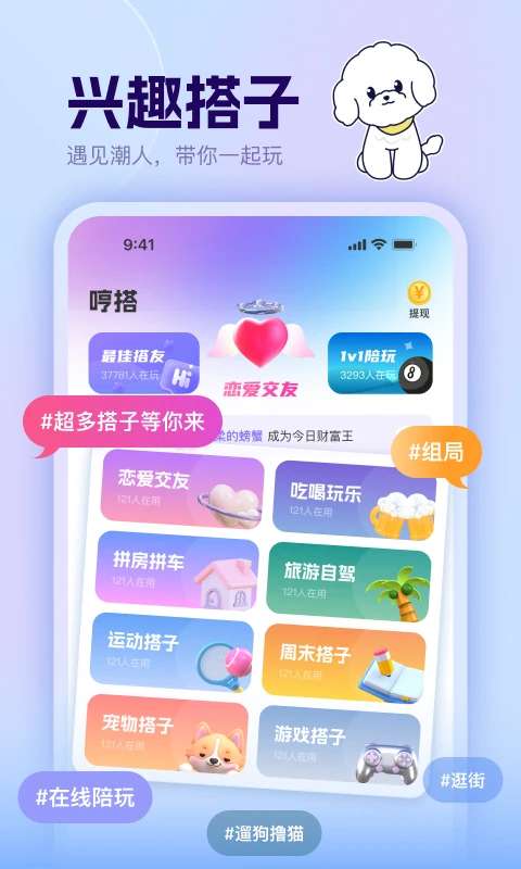 哼搭截图