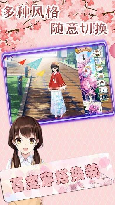 樱花女生换装化妆截图
