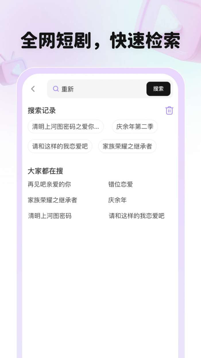全平台短剧刷不停 2026最新版截图