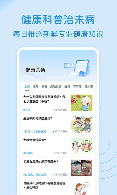 皮肤科医院挂号网截图