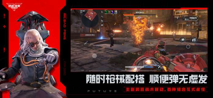逆战：未来 手机版截图