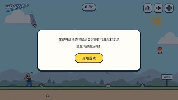 中国人能飞 完整版截图