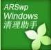 Windows清理助手简体中文版 