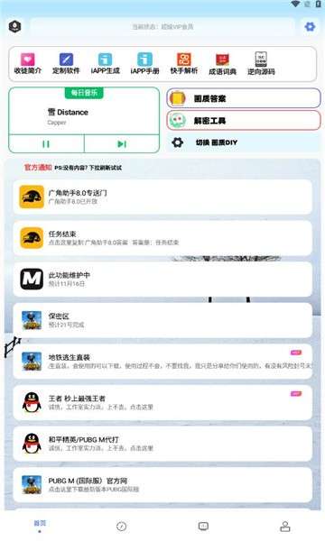 画质解密Pro 官网超广角免费版截图