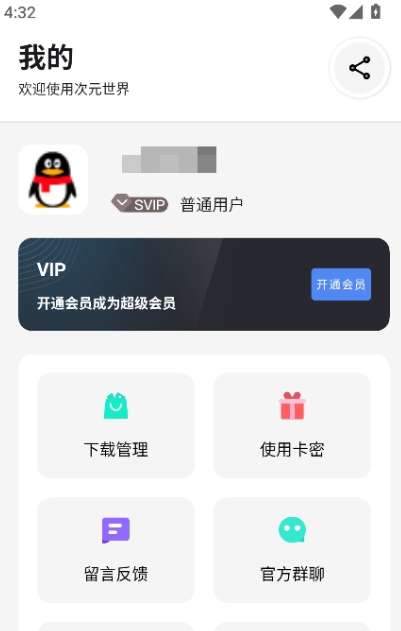 次元世界 官方正版截图