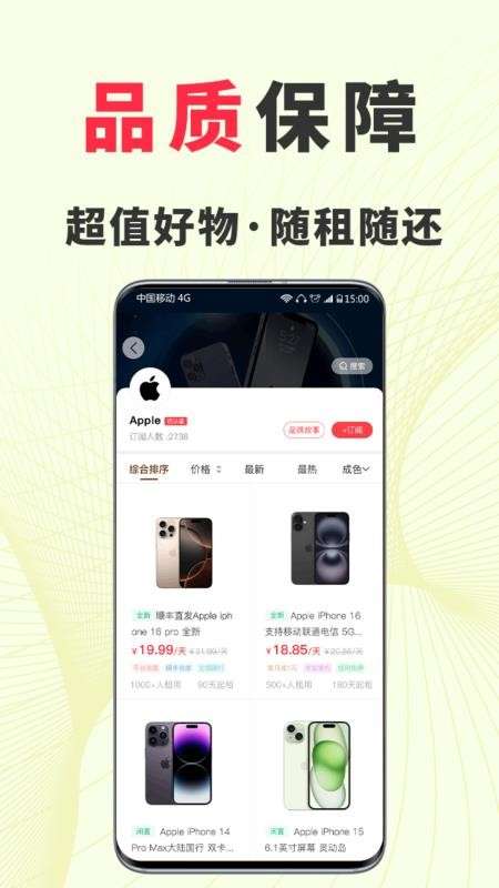 猿租最新版截图