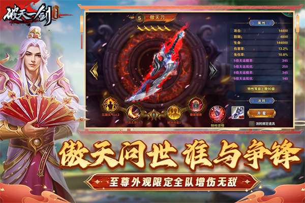 破天一剑 安卓版截图