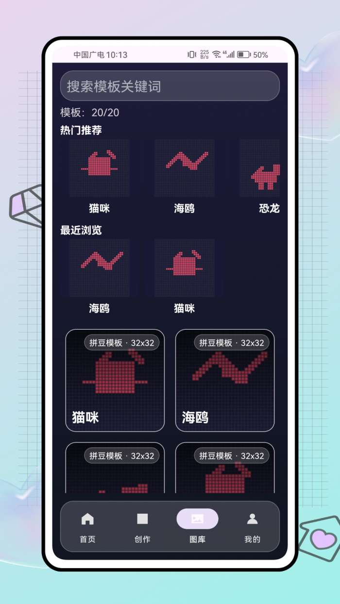 拼豆大挑战截图