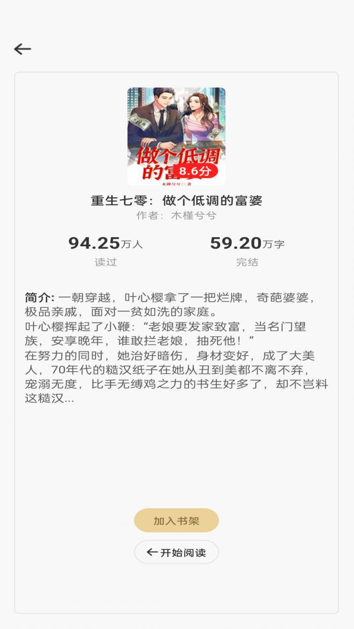 畅听免费小说 免费在线收听截图