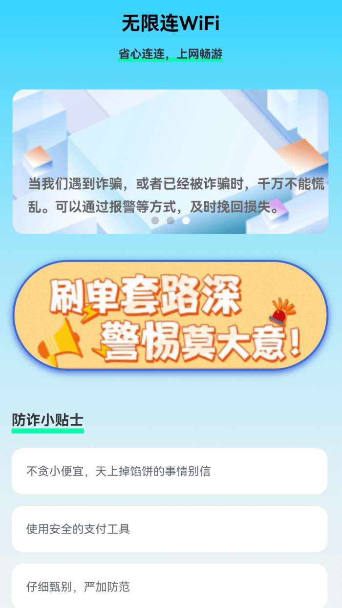 无限连上网截图